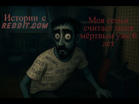 Видео: 42 МИНУТЫ ЖУТКИХ ИСТОРИЙ С РЕДДИТ №2 (смешной бонус в конце)