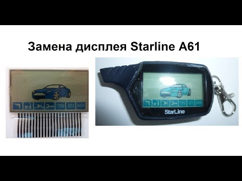 Видео: Замена дисплея Starline A61