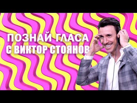 Видео: ШОК! Колко добре познава Виктор Стоянов момичетата от "Ергенът"?