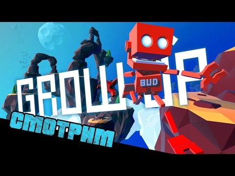 Видео: Grow Up ► Неуправляемая милота