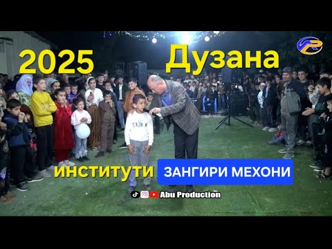 Видео: Дузана: Кудак дузан мегира туй муборак шид 2025 || Duzana tuy new 2025