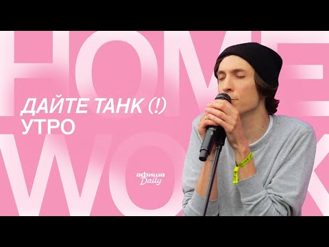 Видео: Дмитрий Мозжухин из «Дайте Танк (!)» поет у костра в лесу «Утро»