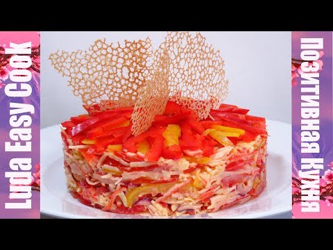 Видео: ✨КОРАЛЛОВЫЙ РИФ салат на новый год и на праздник, праздничный новогодний салат новогодний стол 2025