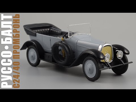 Видео: Руссо-Балт С24/40 Промбронь • Автолегенды СССР 230 • Обзор масштабной модели 1:43