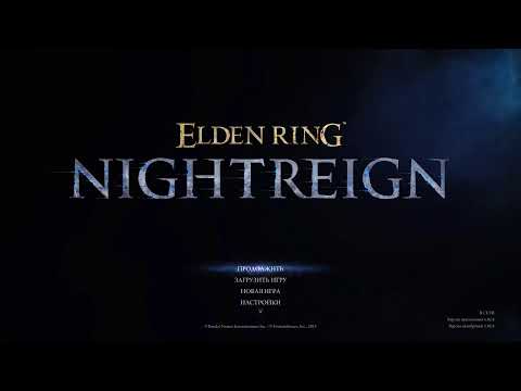 Видео: Elden Ring Nightreign и Посиделки