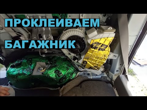 Видео: Проклейка багажника и задних арок STEPWGN RP