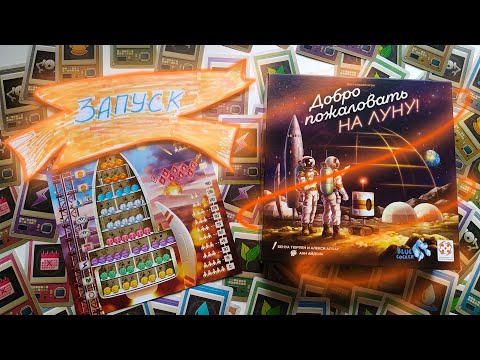 Видео: 1️⃣💥🚀 Запуск / Добро пожаловать на Луну / Сценарий 1 / Прохождение кампании