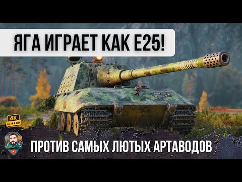Видео: ПСИХ НА ЯГЕ ИГРАЕТ В СТИЛЕ Е25, ПРОТИВНИКИ В ШОКЕ НО ТАКТИКА РАБОТАЕТ!