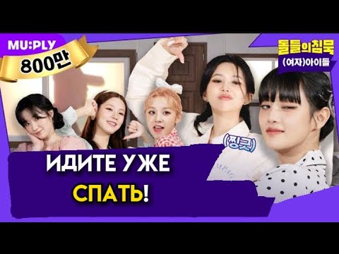 Видео: русская озвучка💟 | молчание камней | (G)i-dle 💕