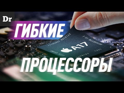 Видео: ГИБКИЙ ARM ПРОЦЕССОР | РАЗБОР