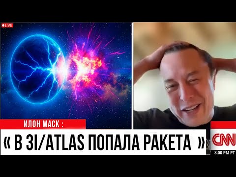 Видео: 3 МИНУТЫ НАЗАД:ЧТО ТО ПОРАЗИЛО 3I/ATLAS - Ученые не понимают что это было