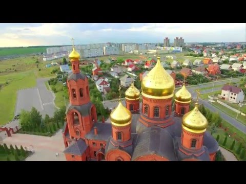 Видео: Спасо-Преображенский собор города Губкин