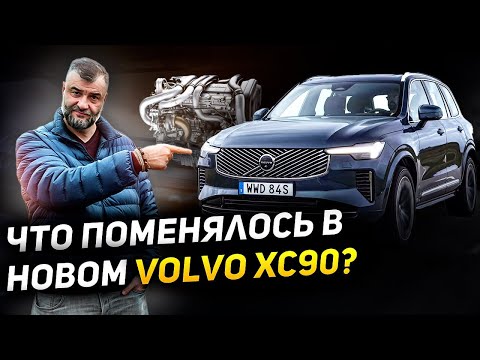Видео: ВСЯ ПРАВДА О НОВОМ VOLVO XC90 2025 | ЧЕСТНЫЙ обзор ВОЛЬВО XC90 | Видео от Volvo Car M1