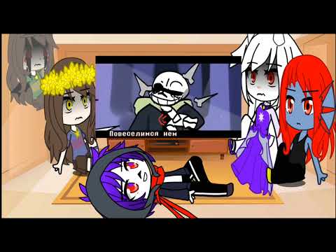 Видео: Реакция Андертейл+??? на Murder time trio