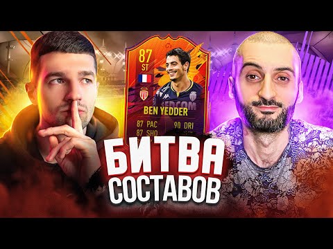 Видео: ФРАНЦУЗСКАЯ ИМБА В БИТВЕ СОСТАВОВ? feat. STANOS