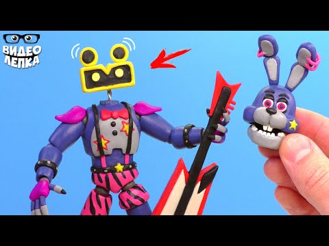 Видео: ЧТО стало с ГЛЭМРОК БОННИ?! ► FNAF Security Breach | Видео Лепка - РУЗИК