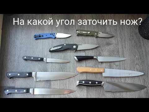 Видео: Как выбрать угол заточки для ножа?
