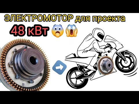 Видео: Мотор от электромобиля для нового проекта