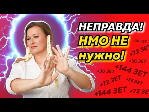 Видео: НМО | Почему вам не нужно набирать баллы НМО