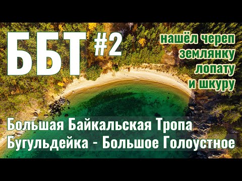 Видео: Многодневный поход по ББТ | Прохожу бухту Бабушка и бухту Песчаную | Иду к Бакланьему Камню | ч2