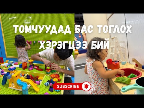 Видео: DAY 304| ХУЛУУНЫ ТАЛБАЙД ХУЛХИДУУЛАВ, Тоглоомын төвд өнжив🎃😳🙄