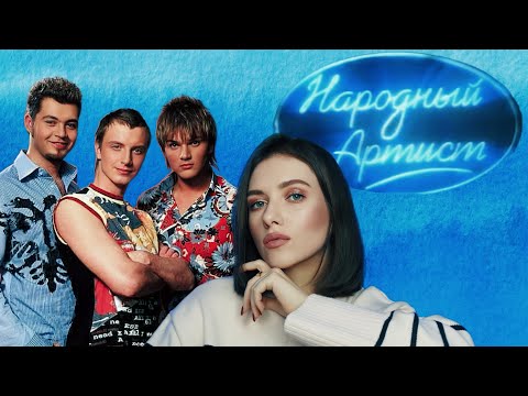 Видео: НАРОДНЫЙ АРТИСТ №2: ВЫСТУПЛЕНИЯ ТРОЕК / ГОМАН, ЧУМАКОВ И ПАНАЙОТОВ РАЗРЫВАЮТ СЦЕНУ / ЖЮРИ ХЕЙТЯТ