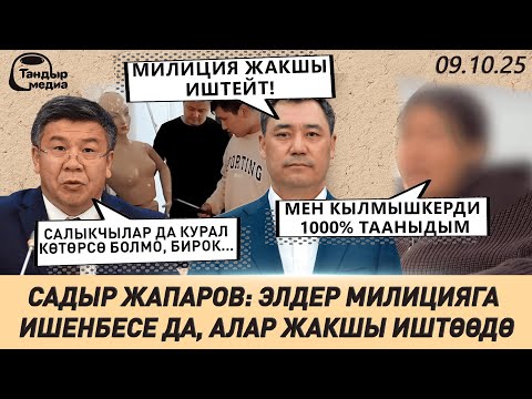 Видео: Кемпир-Абадчылар шайлоого катыша албайт, Манаста 15 жаштагы кыз ымыркайын таштап кеткен