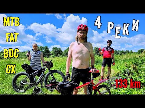 Видео: 4 реки | Самая медленная сотка | 133 км