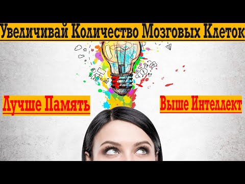 Видео: Сногсшибательный эффект витаминов для памяти и мозга!