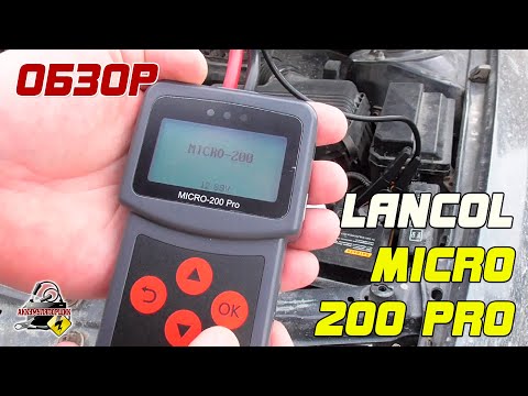 Видео: ОБЗОР: Lancol Micro - 200 PRO - Тестер аккумулятора автомобиля с AliExpress