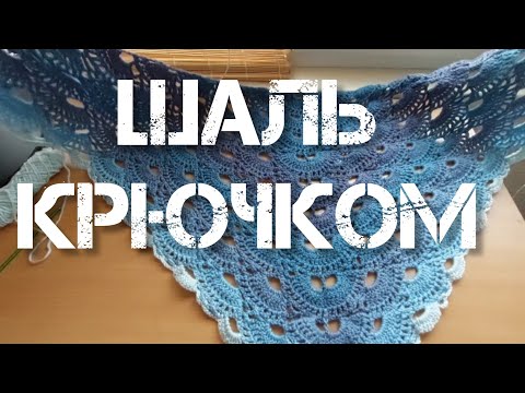 Видео: 🌈Мне нравится эта шаль🌈so beautiful 😍