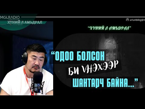 Видео: Хүний л амьдрал | 2025-09-17 | Эрх нь дэндсэн нөхөр..