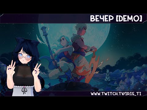 Видео: Вечер [DEMO] игорей #2 ● Запись стрима
