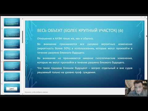 Видео: Анализ НЭИ: концепция более крупного участка — А.А. Слуцкий 2025-10-17