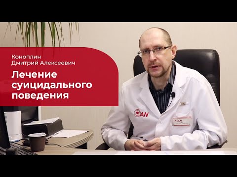 Видео: Суицидальное поведение и мысли: ✅ лечение, признаки и симптомы