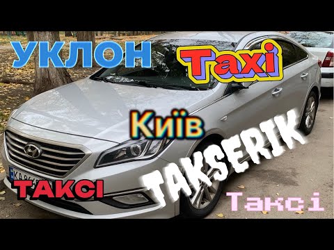 Видео: Роботи немає, але ви тримайтесь! Скільки заробив за місяць? #таксі #уклон #Київ