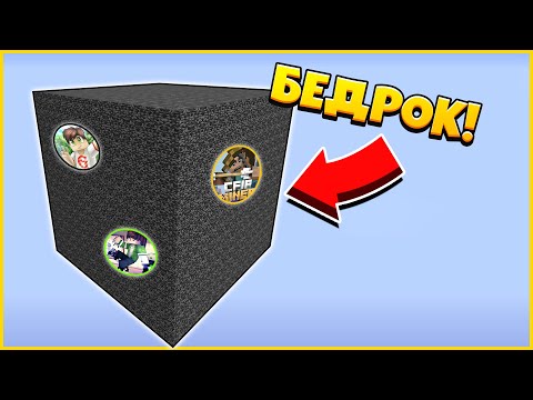 Видео: БАГ в БИТВА в БЕДРОКОВОЙ КОРОБКЕ! СЛОМАЛИ ИГРУ! МАЙНКРАФТ