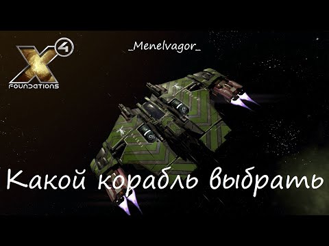 Видео: Самый крутой вне "весовой категории"! Какой корабль выбрать для боя и выполнения заданий??