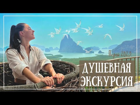 Видео: Экскурсия Аватар Спа. Пхукет, Пхан-Нга, Таиланд 2023. Самет Нангши, слоны, прогулка на лодке...