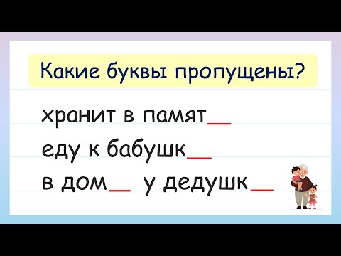 Видео: Задание на грамотность! Буквы Е и И в падежных окончаниях существительных