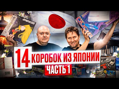 Видео: Огромная распаковка японских посылок в Нижегородском магазине Денди - часть 1