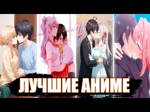 Видео: 10 ЛУЧШИХ АНИМЕ В ЖАНРЕ ШКОЛЬНАЯ РОМАНТИКА ЛЮБОВЬ, ПОВСЕДНЕВНОСТЬ, ДРАМА
