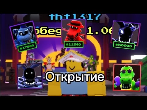 Видео: Открытие в фнтд