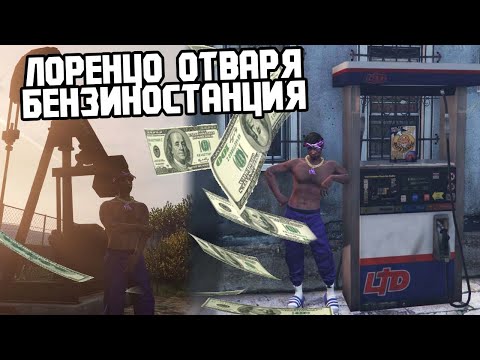 Видео: Лоренцо има НЕЗАКОННА БЕНЗИНОСТАНЦИЯ! TURBOSQUAD RP