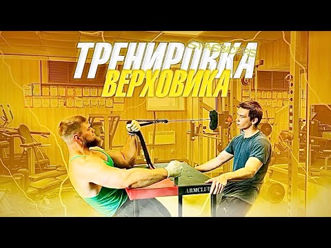 Видео: ЛУЧШИЕ упражнения для борьбы верхом | АРМРЕСТЛИНГ |