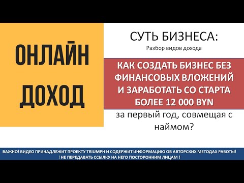 Видео: Как получать максимально большой доход Орифлэйм со старта?