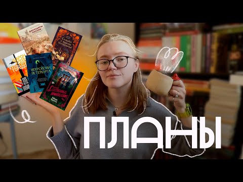 Видео: 👻 ЧТО Я ЧИТАЮ ОСЕНЬЮ | книжные планы | хорроры, нонфикшн, классика