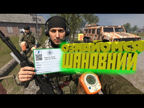 Видео: #6 |Dayz |Stalker| Ознайомся Шаноооовний