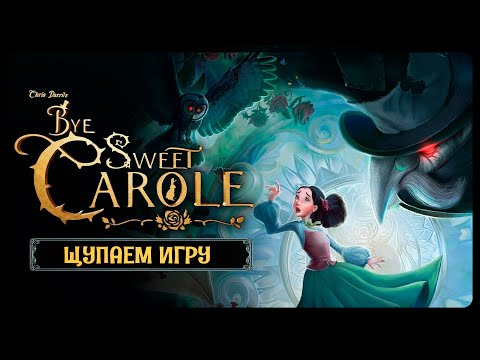 Видео: Bye Sweet Carole | ГДЕ ЖЕ ТЫ КЭРРОЛ | Стрим Shallty