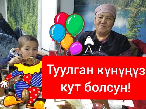 Видео: Куттуктоо// Апиева Гулипа// Кызыл-Чарба айылы//// Куттуктоо боюнча байланышуу ватсап: +996505266382